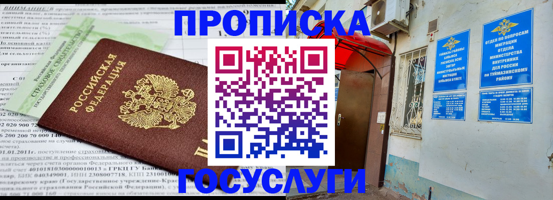прописка в Владимире