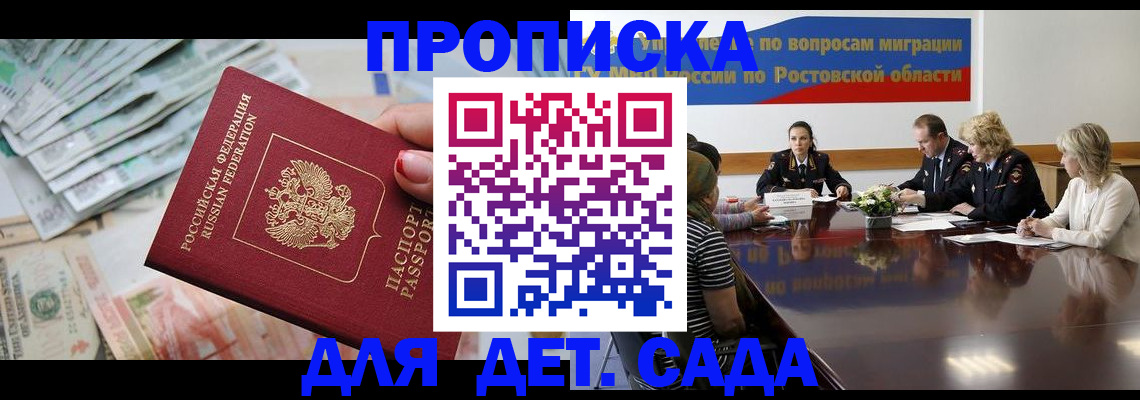 прописка 2025 в Владимире